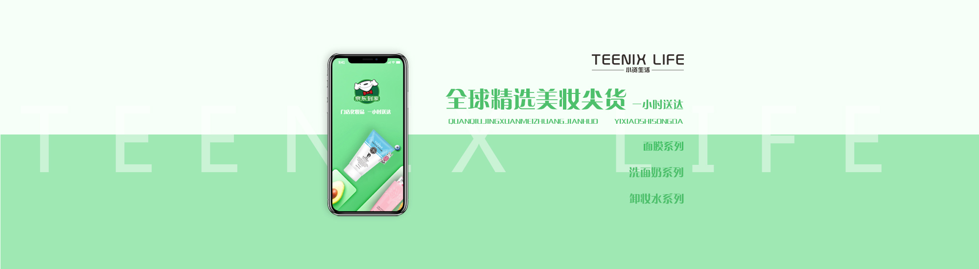 小資生活京東到家